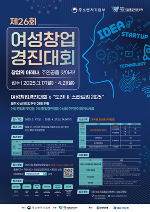 26회 여성창업경진대회, 충남 ㈜에이치앤엠바이오·㈜서울뷰티글로벌 우... - 뉴스 썸네일 이미지