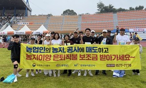 농어촌公 공주지사, 공주백제마라톤 참가해 농지은행 홍보