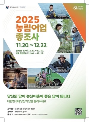 예산군, 2025년 <b>농림어업총조사 실시</b>
