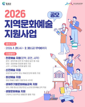 홍주문화관광재단, 지역문화예술지원사업 공모 - 뉴스 썸네일 이미지