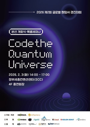 세종서 양자·AI 융합 기술의 향연 막 오른다 - 뉴스 썸네일 이미지