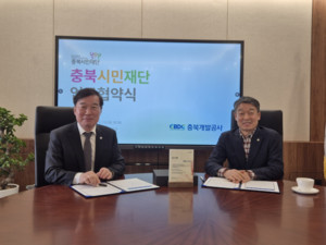 충북개발공사·충북시민재단, 디지털 기부 문화 확산 맞손 - 뉴스 썸네일 이미지