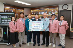 영동군 라이온스클럽 일동, 사랑의 성금 200만원 기탁 - 뉴스 썸네일 이미지