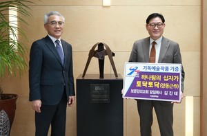 목원대 '하나됨의 십자가' 기증... 기독교 정신 조명 - 뉴스 썸네일 이미지