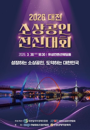 소상공인 집결...대전 밤 달궜다 - 뉴스 썸네일 이미지