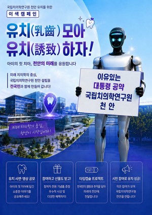 충남 천안시 치의학연구원 유치 범국민 운동 총력 - 뉴스 썸네일 이미지