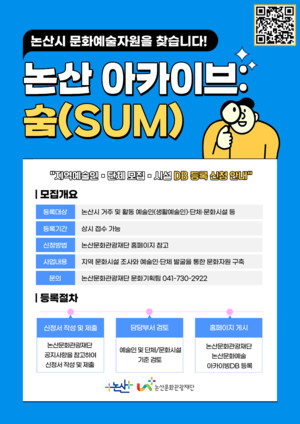 논산시, 문화예술 자원 데이터베이스 구축한다 - 뉴스 썸네일 이미지