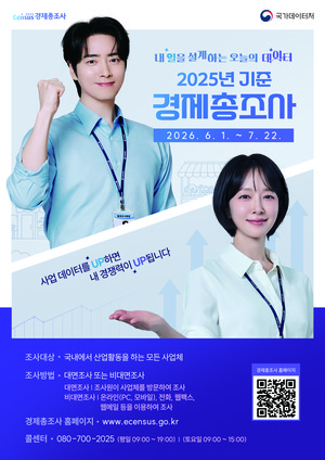 천안시 2025년 기준 <b>경제총조사</b> 실시