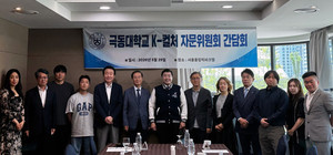 극동대, K-컬처 페스티벌 자문위원회 간담회 열어 - 뉴스 썸네일 이미지