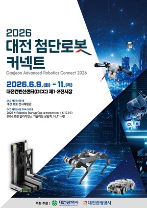 로봇도시 대전의 실전 무대 - 뉴스 썸네일 이미지