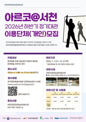 충남문화관광재단, 하반기 아르코 공연연습센터@서천 정기대관 모집 - 뉴스 썸네일 이미지