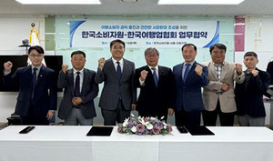 한국소비자원, 한국여행업협회와 업무협약 체결 - 뉴스 썸네일 이미지