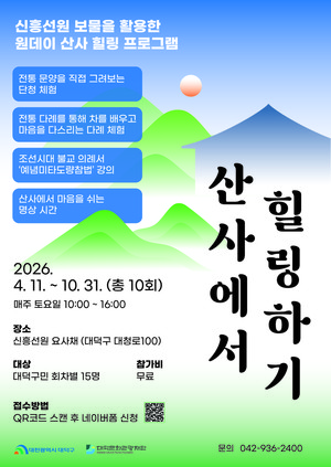 산사 품은 문화유산, 쉼이 되는 하루대...신흥선원서 다례·단청·명상 체... - 뉴스 썸네일 이미지
