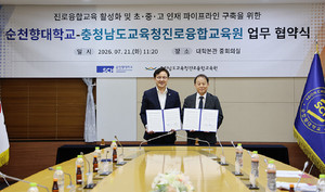 순천향대, 충남교육청진로융합교육원과 AI의료융합 인재양성 - 뉴스 썸네일 이미지