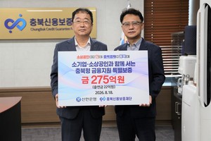 충북신보·신한은행, 소상공인에 275억원 특별보증 - 뉴스 썸네일 이미지