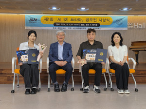 중원대, 'AI 컷 드라마' 첫 공모전 시상식 개최 - 뉴스 썸네일 이미지