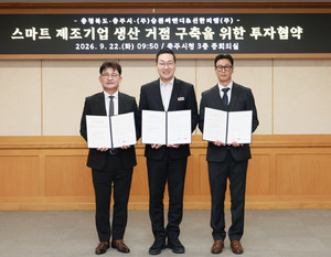 충주시, 600억원 투자 유치...㈜승원씨앤디·신한티엠㈜ - 뉴스 썸네일 이미지