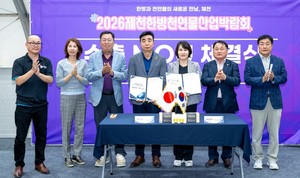 제천한방천연물박람회서 15건, 52억원 수출 계약 '체결' - 뉴스 썸네일 이미지