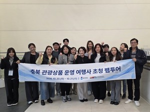 충북도·충북문화재단, 영동·음성 특화 관광상품 개발 나서 - 뉴스 썸네일 이미지